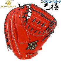 楽天市場】キャッチャーミット ハイゴールド 硬式の通販 
