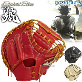 野球 ミズノ 限定 硬式キャッチャーミット 硬式 キャッチャーミット グローバルエリート 號 SAKEBI Compact さけび キャッチャー 捕手用 M-R型 1AJCH30410 MIZUNO 野球用品 スワロースポーツ