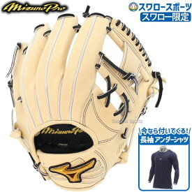 野球 ミズノ スワロー限定 オーダー ミズノプロ 硬式グローブ 高校野球対応 グラブ 内野 内野手用 サイズ9 坂本モデル 高校野球対応 アンダーアーマー アンダーシャツ セット 1AJGHSH68-1364469 野球用品 スワロースポーツ