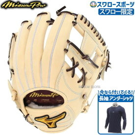 野球 ミズノ スワロー限定 オーダー ミズノプロ 硬式グローブ 高校野球対応 グラブ 内野 内野手用 サイズ9 坂本モデル 高校野球対応 アンダーアーマー アンダーシャツ セット 1AJGHSH2-1364469 野球用品 スワロースポーツ