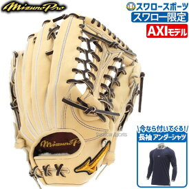 野球 ミズノ スワロー限定 オーダー 硬式グローブ 高校野球対応 グラブ ミズノプロ 外野 外野手用 サイズ18N AXI 高校野球対応 アンダーアーマー アンダーシャツ セット 1AJGHAXI38-1364469 野球用品 スワロースポーツ