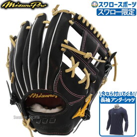 野球 ミズノ スワロー限定 オーダー ミズノプロ 硬式グローブ 高校野球対応 グラブ 内野 内野手用 サイズ9 坂本モデル 高校野球対応 アンダーアーマー アンダーシャツ セット 1AJGHSH5D18-1364469 野球用品 スワロースポーツ