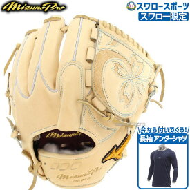 ＼25日(木)全品ポイント10倍／ 野球 ミズノ スワロー限定 オーダー 硬式グローブ 高校野球対応 グラブ ミズノプロ ピッチャー 投手用 サイズ11 菅野モデル 高校野球対応 アンダーアーマー アンダーシャツ セット 1AJGHST5D20-1364469 野球用品 スワロースポーツ