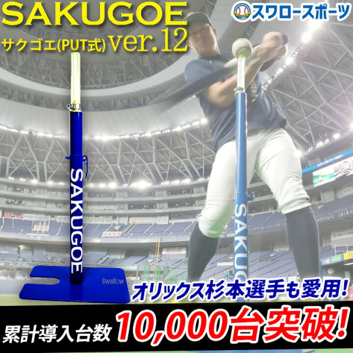 楽天市場】野球 サクゴエ バッティングティー ティースタンド 置き 
