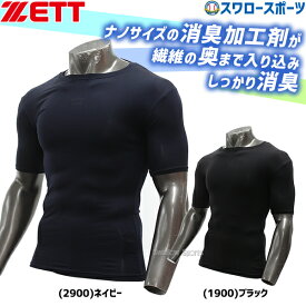 ＼14日・15日全品ポイント倍率↑↑／ 野球 ゼット 限定 ウェア アンダーシャツ 消臭 クルーネック 丸首 ローネック 大人 一般 半袖 フィット BO91201NC ZETT 野球用品 スワロースポーツ