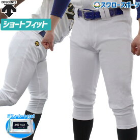 25％OFF 野球 デサント ユニフォームパンツ パンツ ユニフォーム ズボン ショートフィットパンツ DB-1014PB ボディーシート付き DESCENTE 野球用品 スワロースポーツ