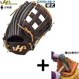 【湯もみ型付け込み/代引、後払い不可 】野球 少年野球 限定 ハタケヤマ 硬式グラブ グローブ 硬式グローブ 高校野球対応 少年用 ジュニア オールランド ブラック J-TAB HATAKEYAMA