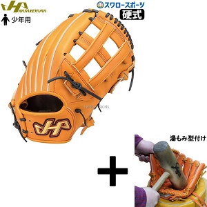\24日・25日全品ポイント5倍/ 【湯もみ型付け込み/代引、後払い不可 】野球 少年野球 限定 ハタケヤマ 硬式グラブ グローブ 硬式グローブ 高校野球対応 少年用 ジュニア オールランド オレ