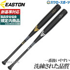 【新基準対応】高校野球対応 野球 イーストン 硬式 金属 バット 硬式金属バット 新基準 低反発バット 硬式金属 EASTON Black Magic EKS3BMS EKS3BMV