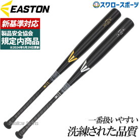 【新基準対応】新基準硬式バット低反発バット 野球 イーストン 硬式 金属 バット 硬式金属バット 新基準 高校野球対応 硬式金属 EASTON Black Magic EKS3BMS EKS3BMV