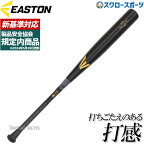 ＼ポイント5倍対象／ 【新基準対応】高校野球対応 野球 イーストン 硬式 金属 バット 硬式金属バット 新基準 硬式金属 EASTON Black Magic R5 ALLOY EKS3BMS