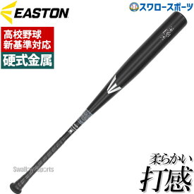 【新基準対応】高校野球対応 野球 イーストン 硬式 金属 バット 硬式金属バット 新基準 硬式金属 EASTON Black Magic ALX100 EKS3BMV