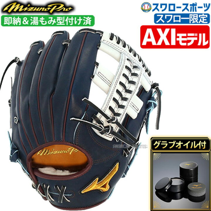 楽天市場】＼4時間限定！4日(月)全品P10倍／ ミズノプロ 軟式グローブ 