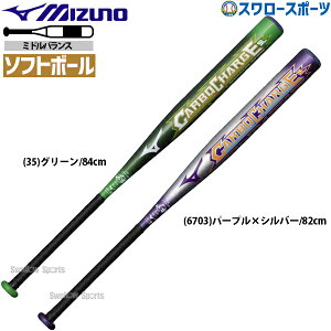 野球 ミズノ ソフトボール用 バット 3号ゴムボール用 カーボチャージSL ミドルバランス 1CJFS324 MIZUNO 野球用品 スワロースポーツ