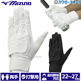 野球 バッティンググローブ 高校野球 ミズノ バッティング用 手袋ウィルドライブ レッド-W 高校野球ルール対応モデル 高校野球対応 両手用 WILLDRIVE 1EJEH230 MIZUNO 野球用品 スワロースポーツ