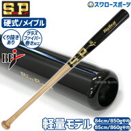 野球 シュアプレイ 限定 硬式木製バット 大学野球使用可 レギュラーグリップ ヘッド抜き 木製バット バッ…