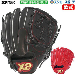 投手 ザナックス 野球グローブ 軟式の人気商品・通販・価格比較 - 価格.com