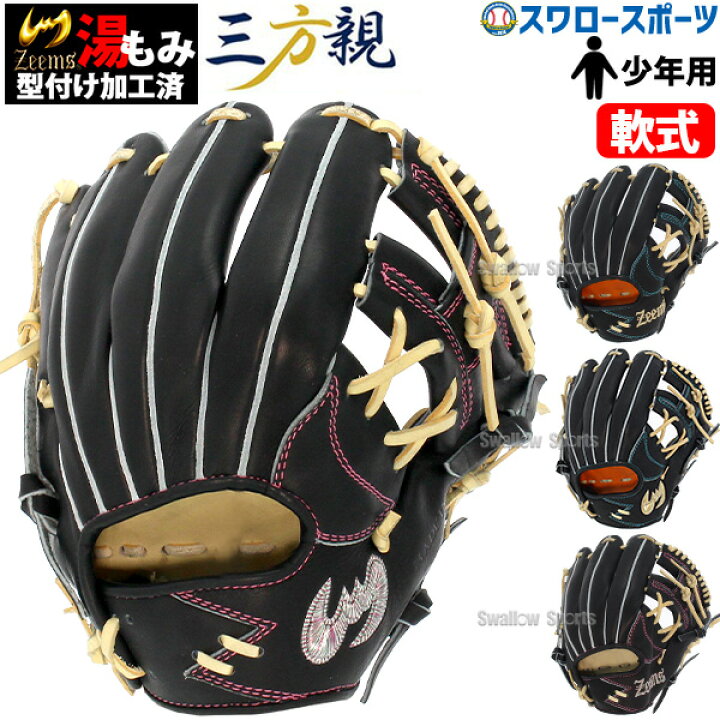 楽天市場】＼4時間限定！24日(木)全品P10倍／ 野球 少年野球 ジームス 