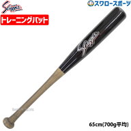 野球 久保田スラッガー トレーニングバット トレーニング ショートバット 竹バット BAT-240 野球用品 ス…