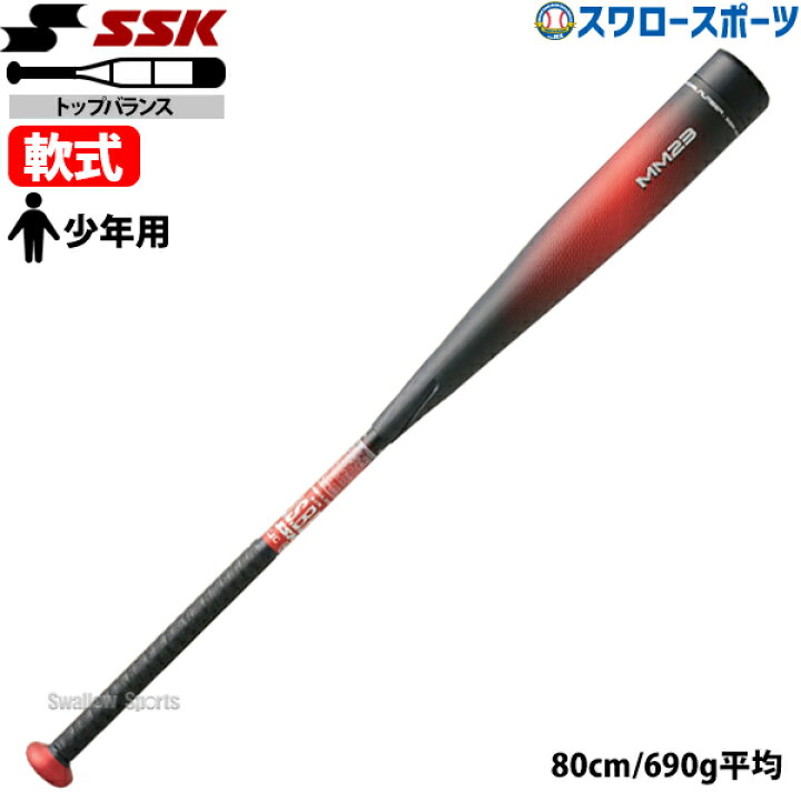 楽天市場】 【1本限り】 野球 少年野球 子供用 少年野球SSK 限定 少年 