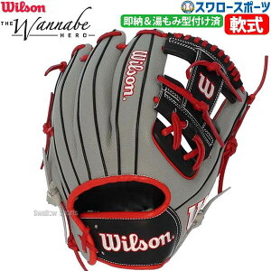 野球 ウィルソン 軟式グローブ 大人用用 グラブ 一般用 ワナビーヒーロー デュアル 内野 内野手用 86型 RHJ86H 湯もみ型付け済み WBW101557KZ Wilson 野球用品 スワロースポーツ