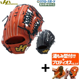 【プロティオス型付け込み/代引、後払い不可 】野球 ハタケヤマ 限定 硬式 女子 グローブ グラブ 外野手用 右投用 左投用 高校野球対応 外野手 硬式用 硬式野球 W-G7 HATAKEYAMA 野球用品 スワロースポーツ