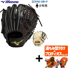 【プロティオス型付け込み/代引、後払い不可 】野球 少年野球 ミズノ 少年用 ジュニア ソフトボール グローブ グラブ Mz Softer オールラウンド用 サイズM 1AJGK90810 MIZUNO 野球用品 スワロースポーツ