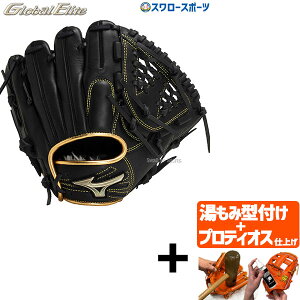 【プロティオス型付け込み/代引、後払い不可 】野球 ミズノ トレーニンググローブ グラブ グローバルエリート トレーニング 内野 内野手用 1AJGT30150 MIZUNO 野球用品 スワロースポーツ