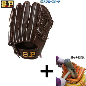 【湯もみ型付け込み/代引、後払い不可 】野球 シュアプレイ 硬式グローブ 高校野球対応 グラブ ジュテルレザー オールラウンド 右投用 内野手 内野 ピッチャー 投手 外野手 外野 硬式 硬式