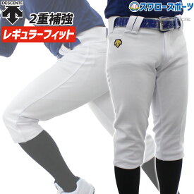 25％OFF 野球 デサント ユニフォームパンツ パンツ ユニフォーム ズボン レギュラー FIT 2重補強パンツ DB-1018PB DESCENTE 野球用品 スワロースポーツ