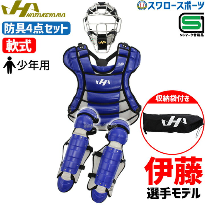 楽天市場】野球 ハタケヤマ 限定 少年用 ジュニア 防具 JSBB公認 軟式 