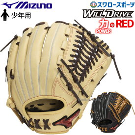 野球 少年野球 ミズノ 限定 少年 小学生 ジュニア 軟式グローブ グラブ 少年軟式用 WILLDRIVE RED AXI オールラウンド用 サイズL 1AJGY31540 MIZUNO 野球用品 スワロースポーツ 子供用