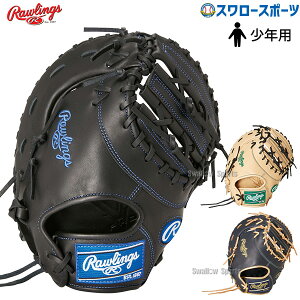 野球グローブ ローリングス 少年用 ファーストミットの人気商品・通販 