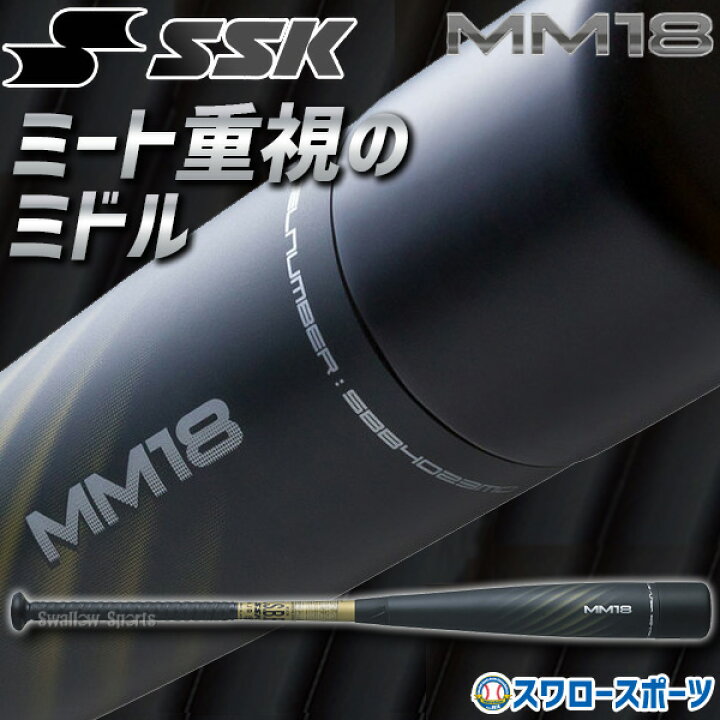 楽天市場】SSK MM18 軟式バット ミドルバランス 野球 ミドル エスエス  