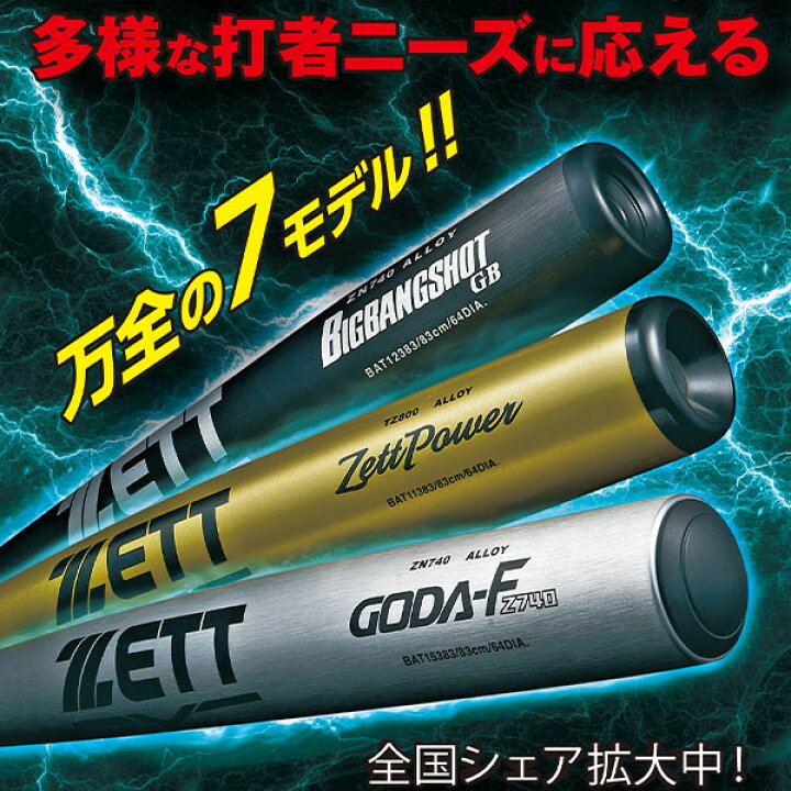 楽天市場】＼4時間限定！4日(火)全品P10倍／ 野球 硬式 バット 金属 