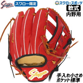 野球 久保田スラッガー 軟式 グローブ 軟式グローブ 限定 スワロー限定 オーダー 野球 グラブ 内野手用 KSN-ARC-RFO アウトレット クリアランス 在庫処分 大人 内野 M号 M球 軟式野球 軟式グラブ 軟式用 スラッガー グラブ 大きさ 野球用品