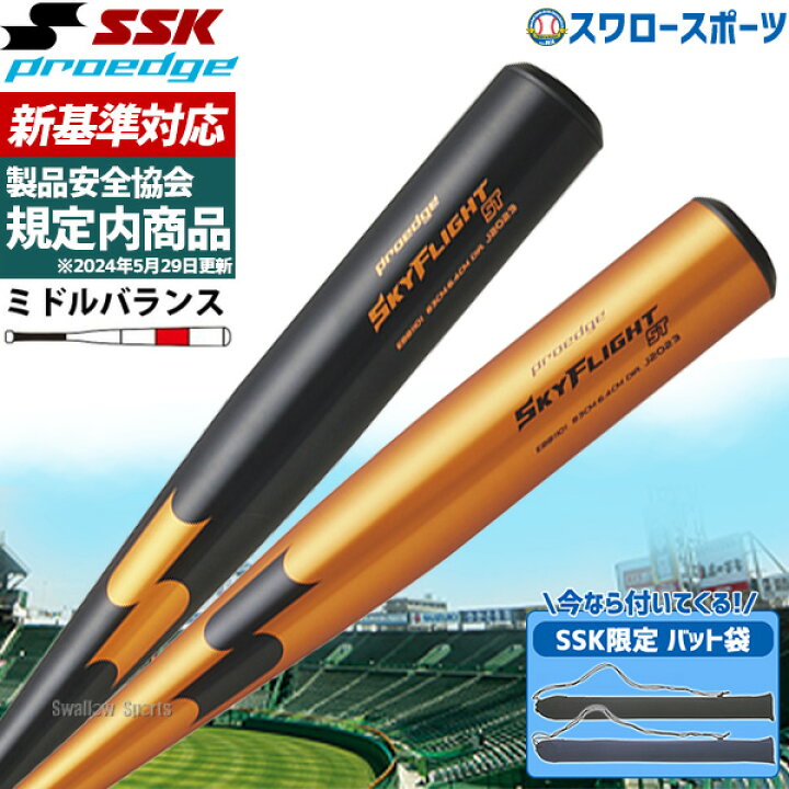 野球 新基準硬式バット 高校野球対応 硬式金属バット 低反発バット 