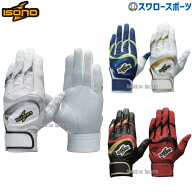 野球 イソノ バッティンググローブ 両手 バッティング シングルベルト 手袋 両手用 IBG SERIES IBG-5010S…