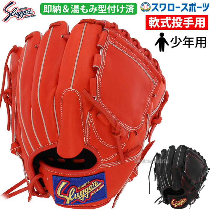 楽天市場】野球 久保田スラッガー 少年 ジュニア 軟式グローブ 軟式 
