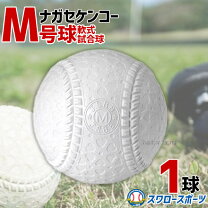 楽天市場】軟式ボール m球 2ダースの通販