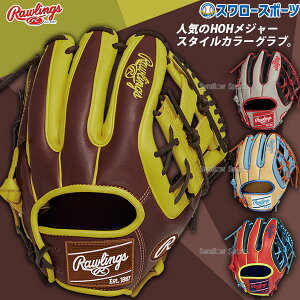 野球グローブ ローリングス メジャースタイルの人気商品・通販・価格 