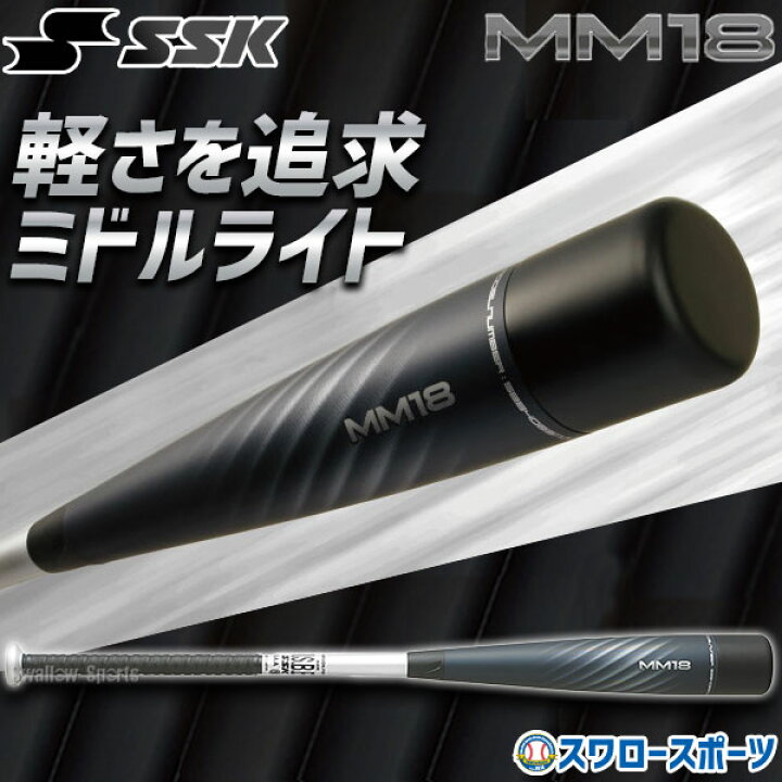 楽天市場】野球 バット 軟式 SSK MM18 エスエスケイ 一般 大人 ミドル  