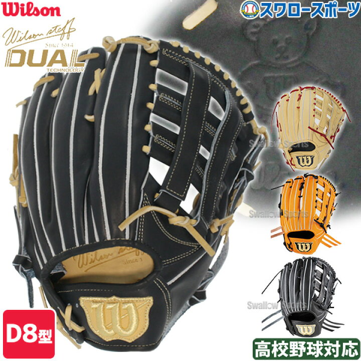 楽天市場】野球 ウィルソン 限定 硬式グローブ グラブ 外野手用 高校 