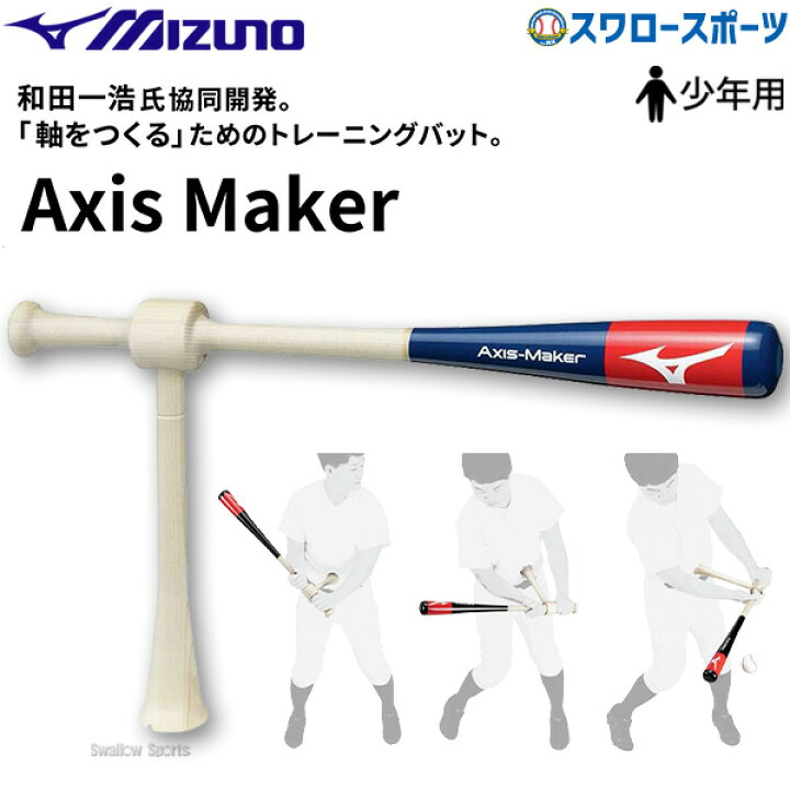 楽天市場】 野球 少年野球 ミズノ 限定 少年用 ジュニア 小学生用 