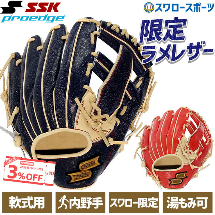 楽天市場】野球 SSK 軟式グローブ 軟式 グローブ 限定 内野用 