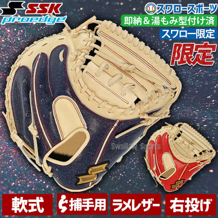 楽天市場】＼4時間限定！19日(木)全品P10倍／ 野球 SSK プロエッジ 