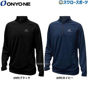 野球 オンヨネ ハイグレーター ジップアップ 長袖 野球 ウェア ウエア ハイネック ロングスリーブ OKJ95720 ONYONE トレーニング 自主練 野球用品 温度コントロール 快適素材 消臭 抗菌 phコント