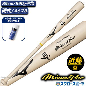 \24日・25日全品ポイント5倍/ 野球 ミズノ 硬式 硬式用 木製 硬式木製バット 高校野球 ミズノプロ ロイヤルエクストラ メイプル BFJマーク入り パウダーグリップガード セット 1CJWH22600 2ZA437
