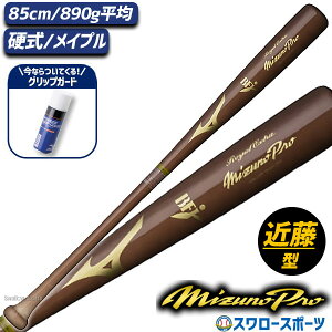 \24日・25日全品ポイント5倍/ 野球 ミズノ 硬式 硬式用 木製 硬式木製バット 高校野球 ミズノプロ ロイヤルエクストラ メイプル BFJマーク入り パウダーグリップガード セット 1CJWH22600 2ZA437