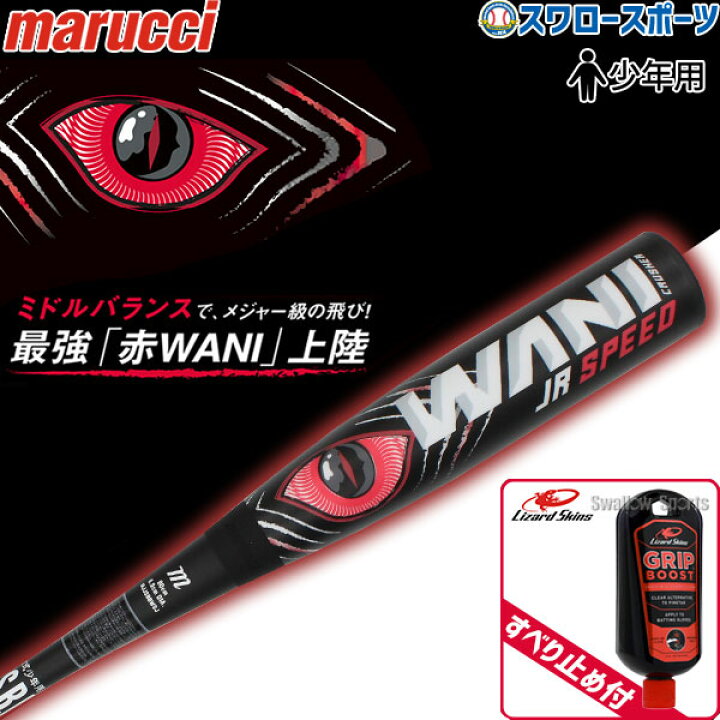 楽天市場】【専用バットケース付き】野球 子供用 少年野球マルーチ 